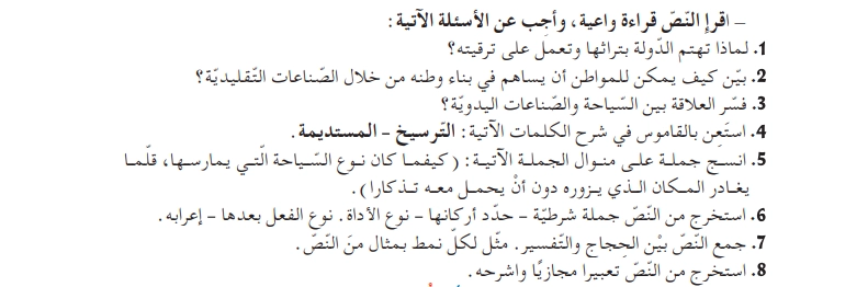 أسئلة فهم النص الحرف والصناعات اليدوية