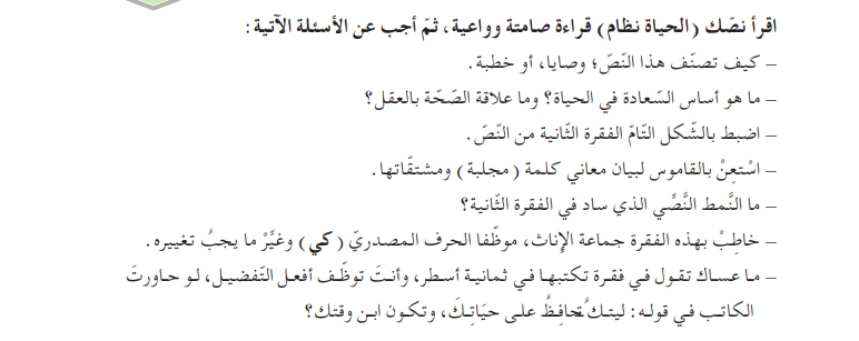 أسئلة فهم النص الحياة نظام