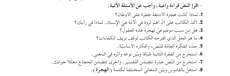 أسئلة فهم النص الهجرة الخطرة