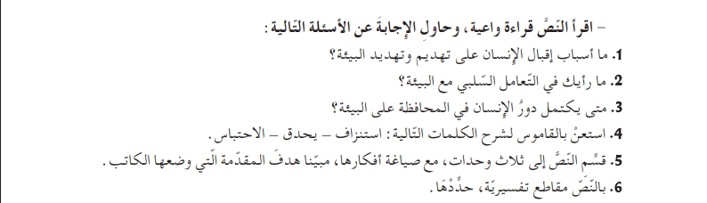 أسئلة فهم النص مع الإجابات