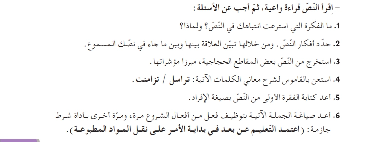 أسئلة فهم النص