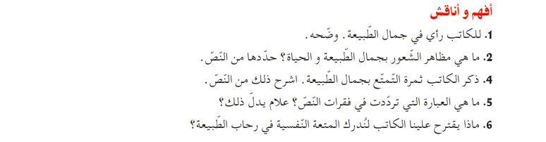 أفم وأناقش نص ما أجمل الحياة