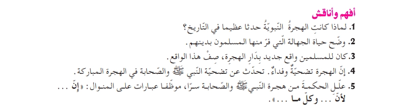 أفهم وأناقش الحدث العظيم