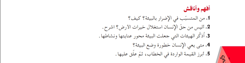 أفهم وأناقش نص الإنسان والتلوث