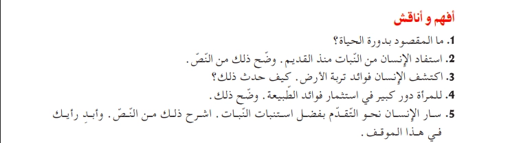 أفهم وأناقش نص الاستنبات