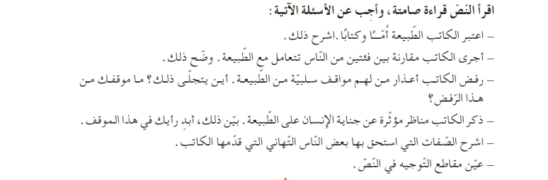 أفهم وأناقش نص الطبيعة كتاب