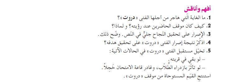 أفهم وأناقش نص المهاجر الى المجد