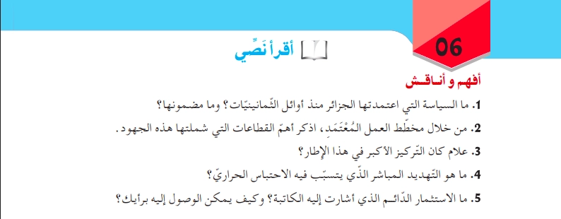 أفهم وأناقش نص انقاذ البيئة