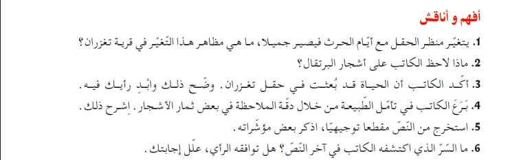 أفهم وأناقش نص حقل تغزران