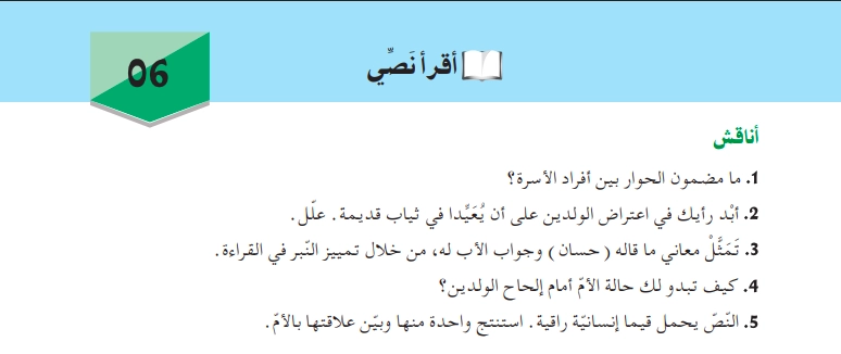 أفهم وأناقش نص خاتم العيد