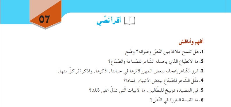 أفهم وأناقش نص رسل الصناعة