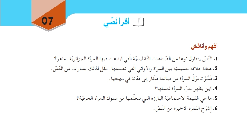 أفهم وأناقش نص صانعة الفخار