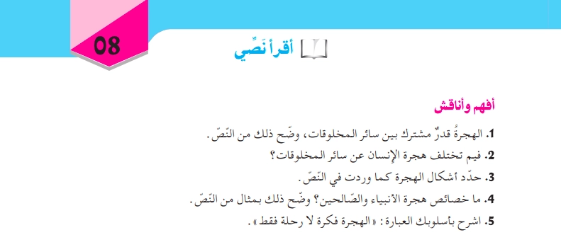 أفهم وأناقش نص ظاهرة الهجرة