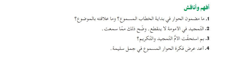 أفهم وأناقش نص عيد الأم