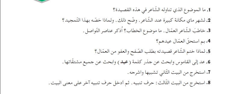 أفهم وأناقش نص عيد العمال