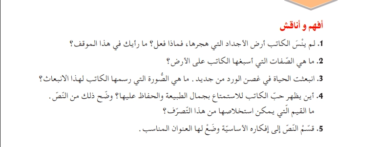 أفهم وأناقش نص غصن ورد