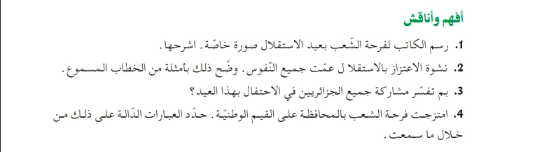 أفهم وأناقش نص ليلة الإحتفال