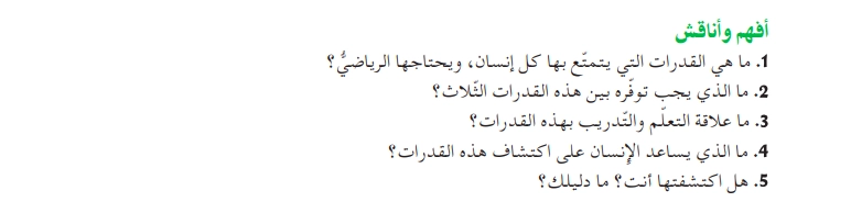 أفهم وأناقش نص مارس الرياضة تكتشف نفسك