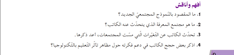 أفهم وأناقش نص مجتمع المعرفة