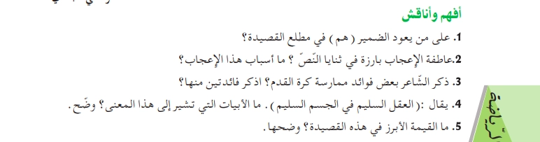 أفهم وأناقش نص ملاعب الكرة