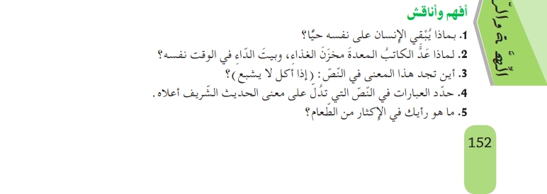 أفهم وأناقش نص نظام الغذاء