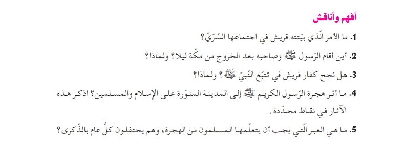 أفهم وأناقش نص نور الهجرة