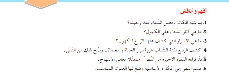 أفهم وأناقش نص يوم الربيع