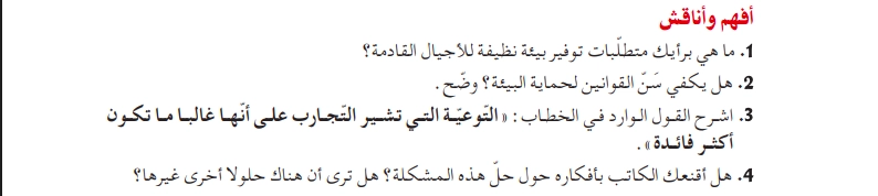 أفهم وأناقش