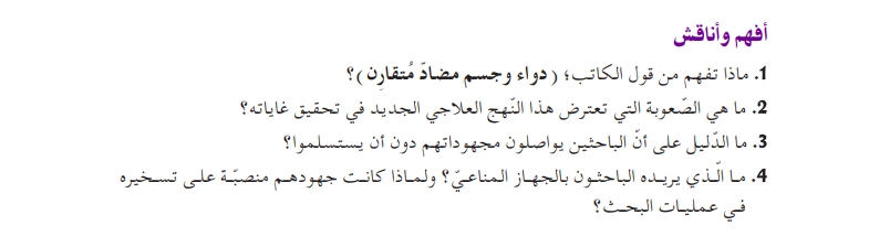 أفهم واناقش نص دواء السرطان