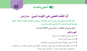 تحضير نص أثر التقدم العلمي على التلوث البيئي للسنة الثالثة متوسط