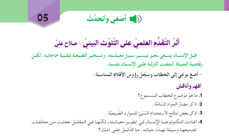 تحضير نص أثر التقدم العلمي على التلوث البيئي للسنة الثالثة متوسط