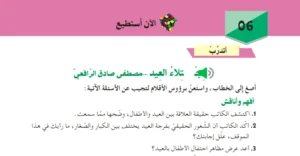 تحضير نص إجتلاء العيد للسنة الثانية متوسط