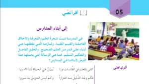 تحضير نص إلى أبناء المدارس للسنة الثالثة متوسط الجيل الثاني