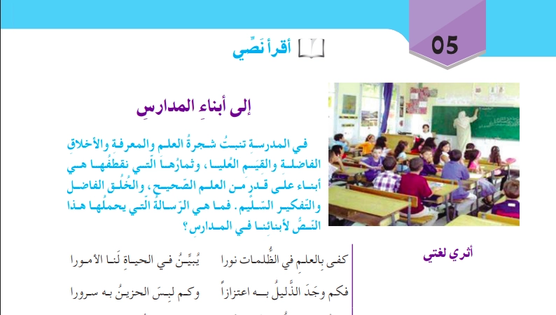 تحضير نص إلى أبناء المدارس للسنة الثالثة متوسط الجيل الثاني