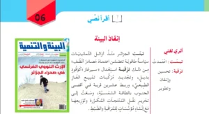 تحضير نص إنقاذ البيئة للسنة الثالثة متوسط الجيل الثاني