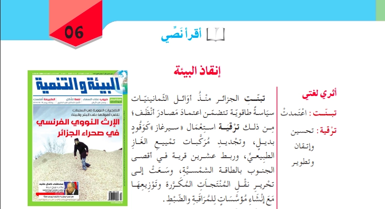 تحضير نص إنقاذ البيئة للسنة الثالثة متوسط الجيل الثاني