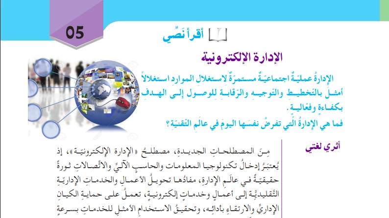 تحضير نص الإدارة الإلكترونية للسنة الثالثة متوسط الجيل الثاني