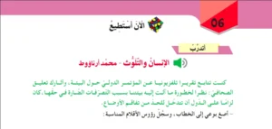 تحضير نص الإنسان والتلوث للسنة الثالثة متوسط الجيل الثاني