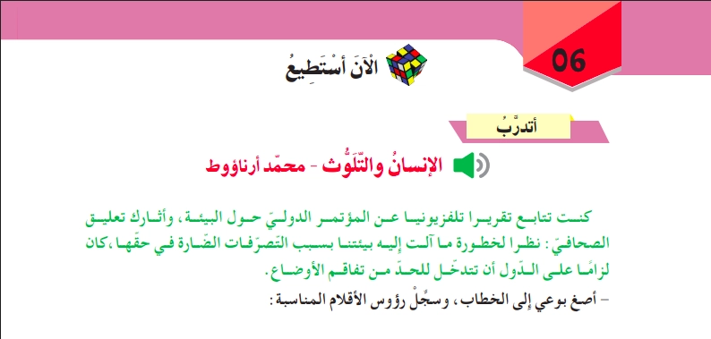 تحضير نص الإنسان والتلوث للسنة الثالثة متوسط الجيل الثاني