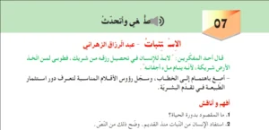 تحضير نص الاستنبات للسنة الثانية متوسط