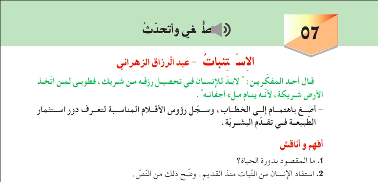 تحضير نص الاستنبات للسنة الثانية متوسط