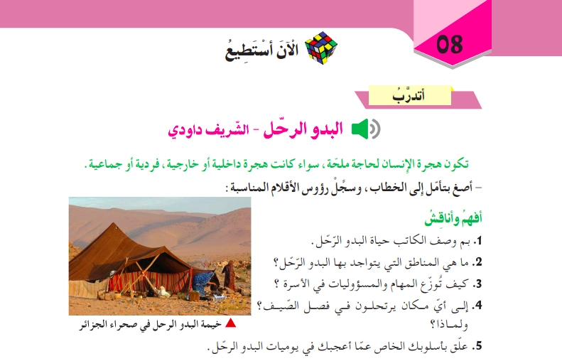 تحضير نص البدو الرحل للسنة الثالثة متوسط الجيل الثاني