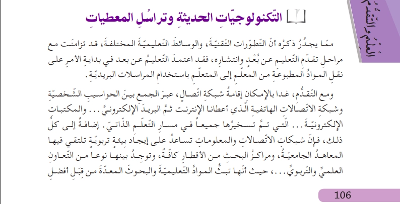 تحضير نص التكنولوجيا الحديثة و تراسل المعطيات للسنة الثالثة متوسط