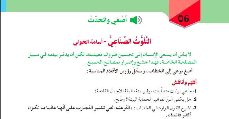 تحضير نص التلوث الصناعي للسنة الثالثة متوسط الجيل الثاني