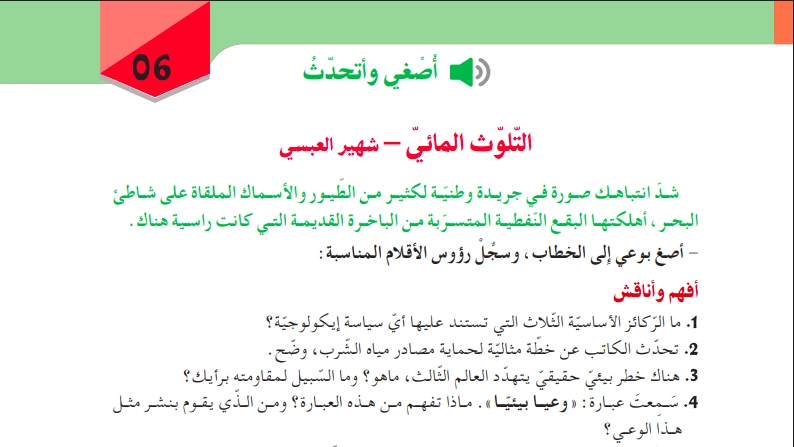 تحضير نص التلوث المائي للسنة الثالثة متوسط الجيل الثاني