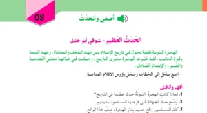 تحضير نص الحدث العظيم للسنة الثالثة متوسط الجيل الثاني
