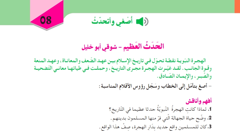 تحضير نص الحدث العظيم للسنة الثالثة متوسط الجيل الثاني