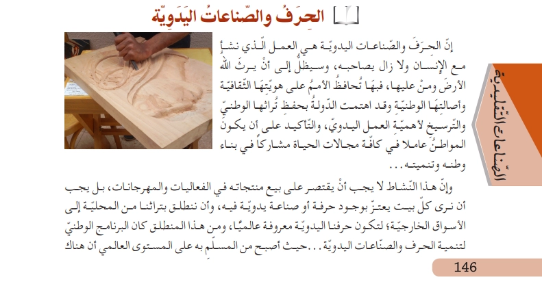 تحضير نص الحرف والصناعات اليدوية للسنة الثالثة متوسط الجيل الثاني