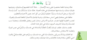 تحضير نص الحياة نظام للسنة الثانية متوسط