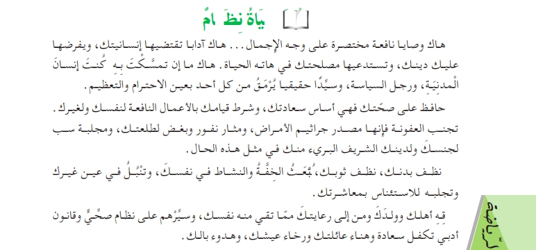 تحضير نص الحياة نظام للسنة الثانية متوسط